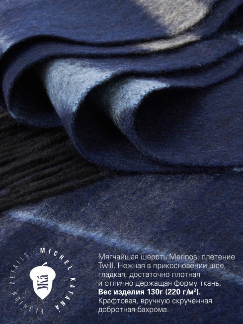 KILT DE BALGOVAN, длиный ШАРФ из мягчайшей шерсти MERINOS из пряжи средней тяжести, коллекционная линия CONFRONTATION (Собственный Взгляд) FTQ.W220_GZ-653A/CIEL